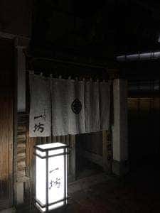 一坊