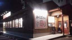 魚ばぁさんの食堂 おくどさん 屋島店