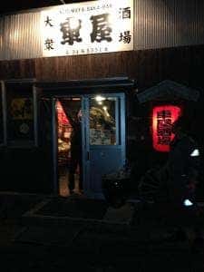 車屋酒場