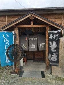 蕎麦屋敷 天蕎庵