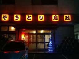 鳥政