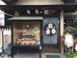 曳馬路