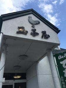 玉子そば屋