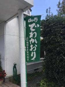 玉子そば屋