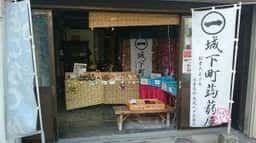 鳥丸八十七商店