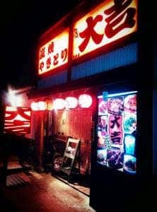 やきとり大吉 峰山店