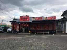 やまがた辛みそらーめん 絆