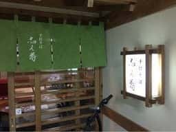 手打そば 志ん蕎