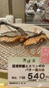 富惣 JR名古屋タカシマヤ店