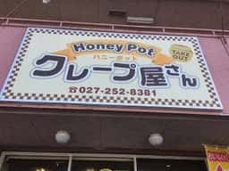 ハニーポット
