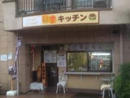 いずキッチン