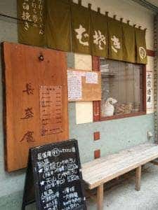 長盛庵