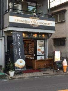 あきらドーナツ