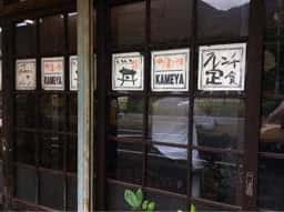 うどんの亀屋