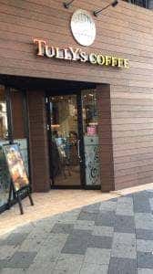 タリーズコーヒー 佐世保京町店