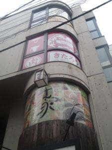 東北酒場 きたろう 蒲田店