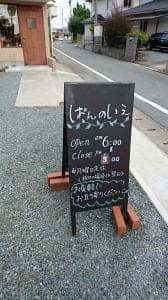 ぱんのいえ