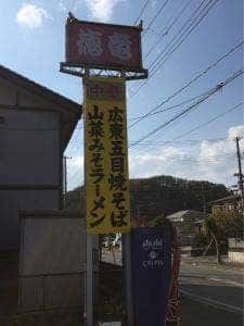 徳竜