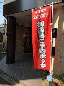 喜久屋