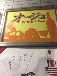 オージュ