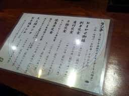 醸しや大澤
