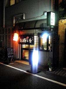 お好焼明