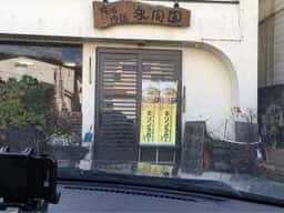 永同園