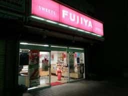 不二家 勝浦駅前店