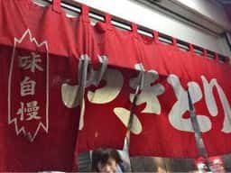 やきとりイマムラ