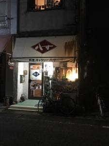 八寸