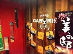 GABURI 梅田駅前店