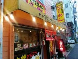 九州釜炊きとんこつらーめん ガッキ