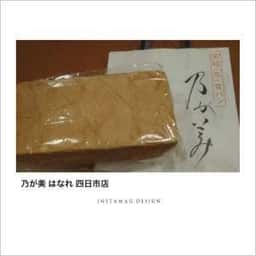 乃が美 はなれ 四日市店