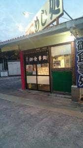 レストランうかいやトラポート店