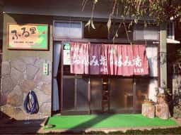 お好み焼き ふる里