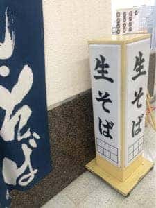 古川そば