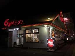くるまやラーメン 甲府上阿原店