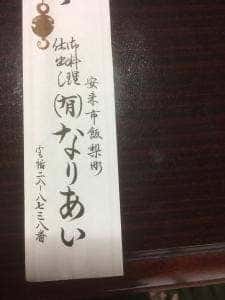 なりあい