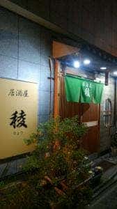 稜