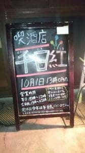 BAR千日紅