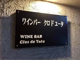 ワインバー クロドユータ