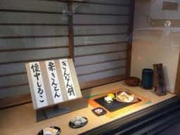 鶴屋弦月