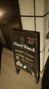 BARブラックウォッチ
