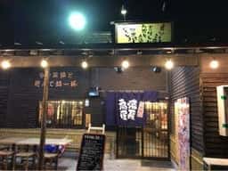 扇屋半田上浜店