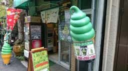 茶 一条