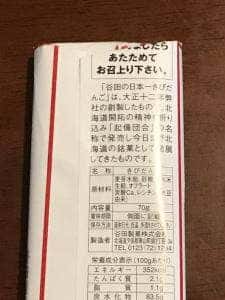 谷田製菓