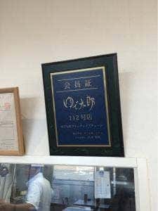 ゆで太郎 もつ次郎 加須上種足店