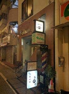 旬菜料理あかだ