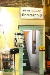 モナルダイニング 用賀