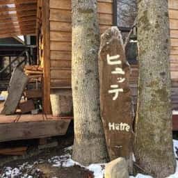 ヒュッテ